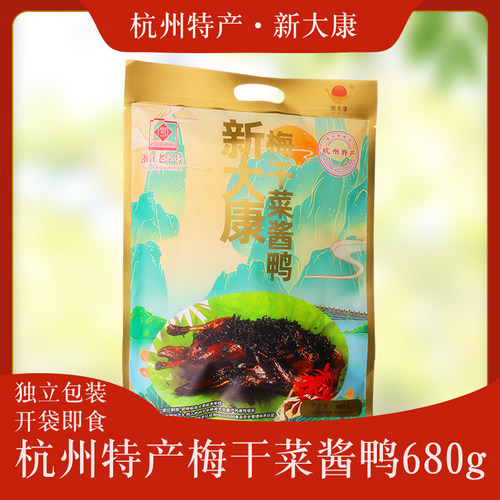新大康梅干菜酱鸭680g浙江杭州市酱鸭真空酱板鸭熟食即食年货送人