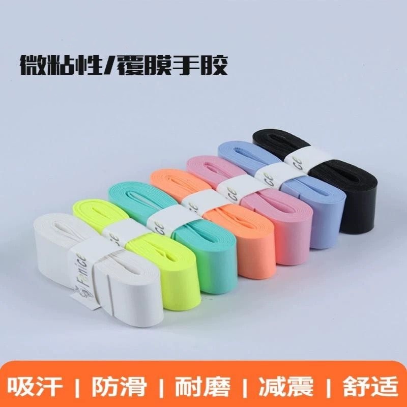 粘性羽毛球拍手胶防滑吸汗缠绕带