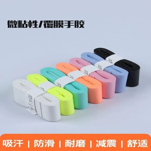 粘性羽毛球拍手胶防滑吸汗缠绕带
