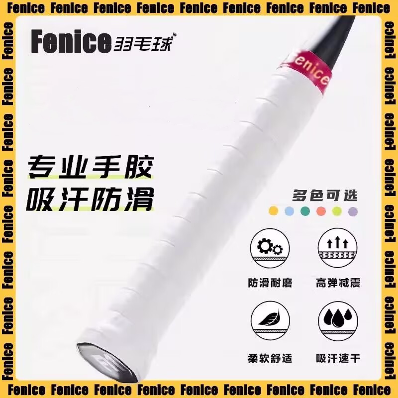 羽毛球拍手胶防滑吸汗带网球拍图片