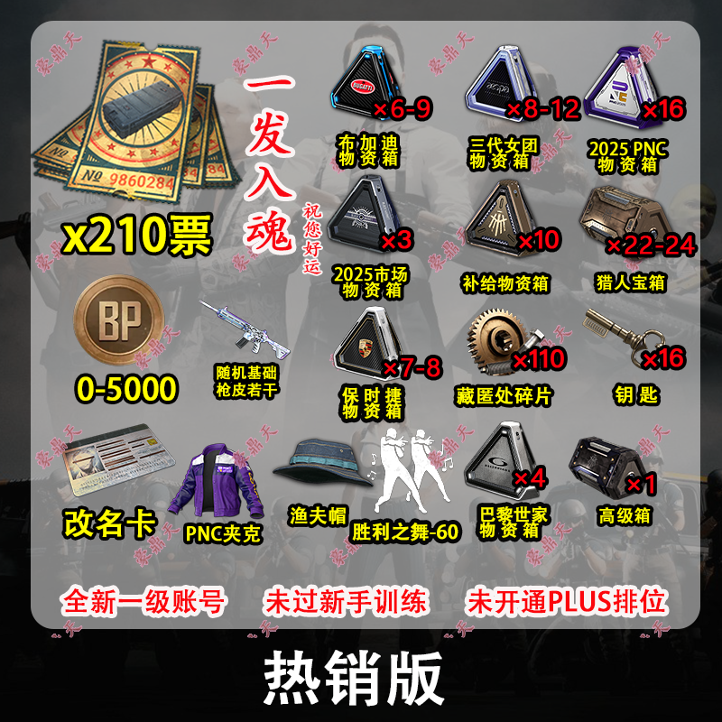 绝地求生帐号PUBGsteam正版吃鸡黑货卷箱子号皮肤账号抽奖