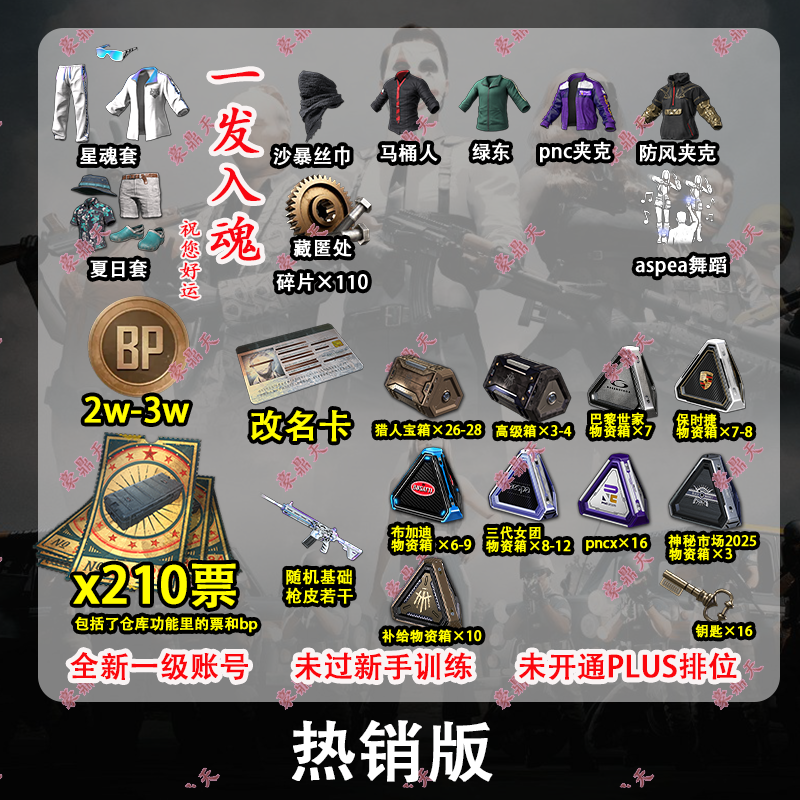 绝地求生帐号PUBGsteam正版吃鸡黑货卷箱子号皮肤账号抽奖