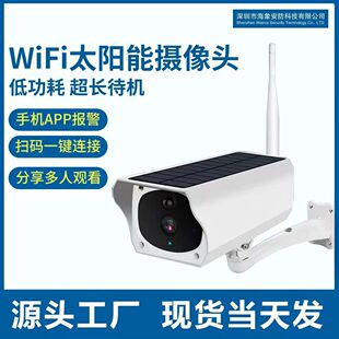 跨境室外低功耗无线wifi太阳能监控摄像头户外防水枪机高清夜视