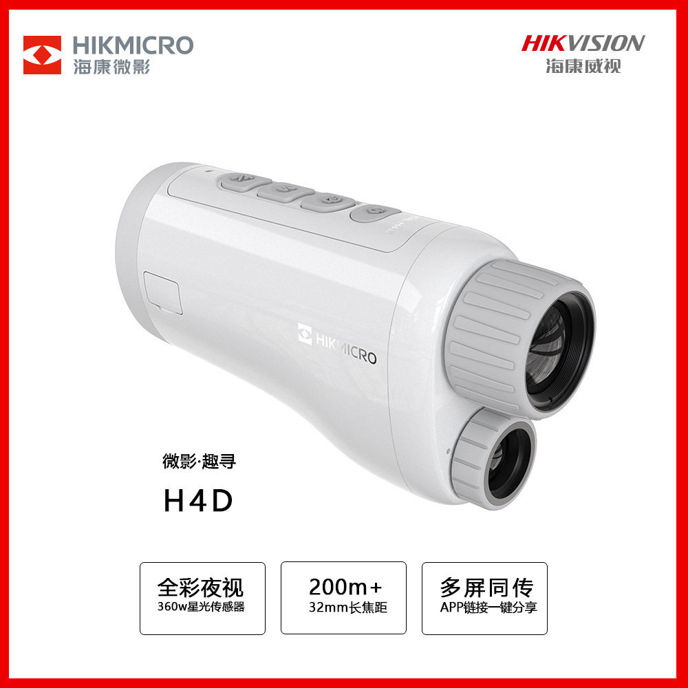 新款H4D户外高清夜间单筒全彩红外数码夜视仪可连接使用感如何?