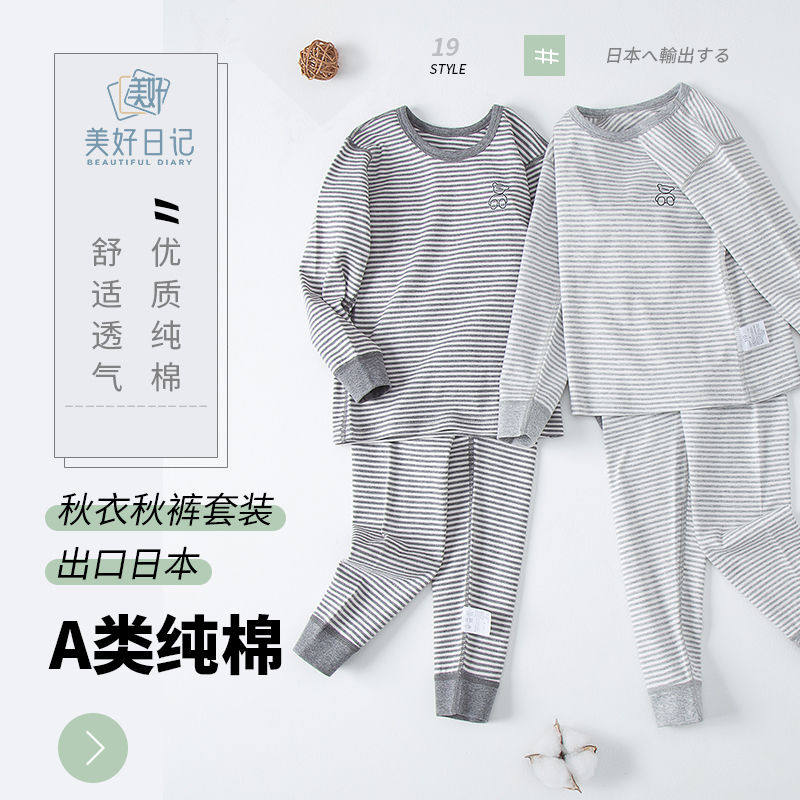 儿童内衣套装纯棉秋衣裤男童秋季全棉女童宝宝保暖睡衣舒适打底衫