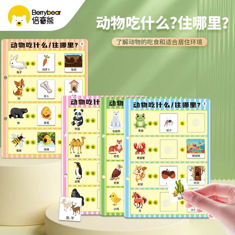 幼儿园动物吃什么住哪里食物配对卡片小中班语言区材料益智玩教具
