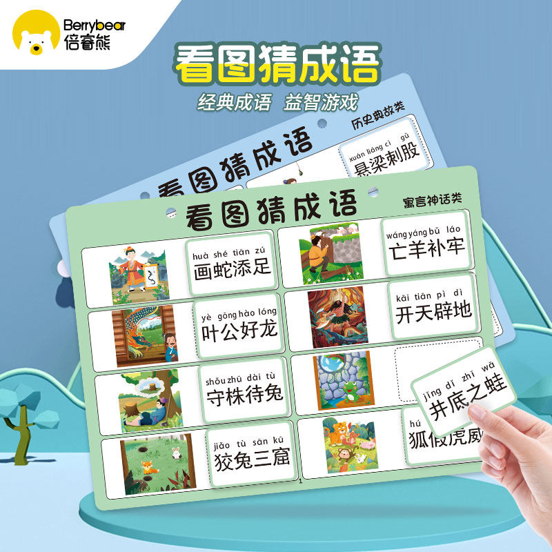 儿童学成语幼儿园中大班语言区域材料看图猜成语故事卡片教玩具,玩具/童车/益智/积木/模型,早教闪卡/潜能开发卡,淘宝优惠券,粉丝福利购,淘宝优惠卷