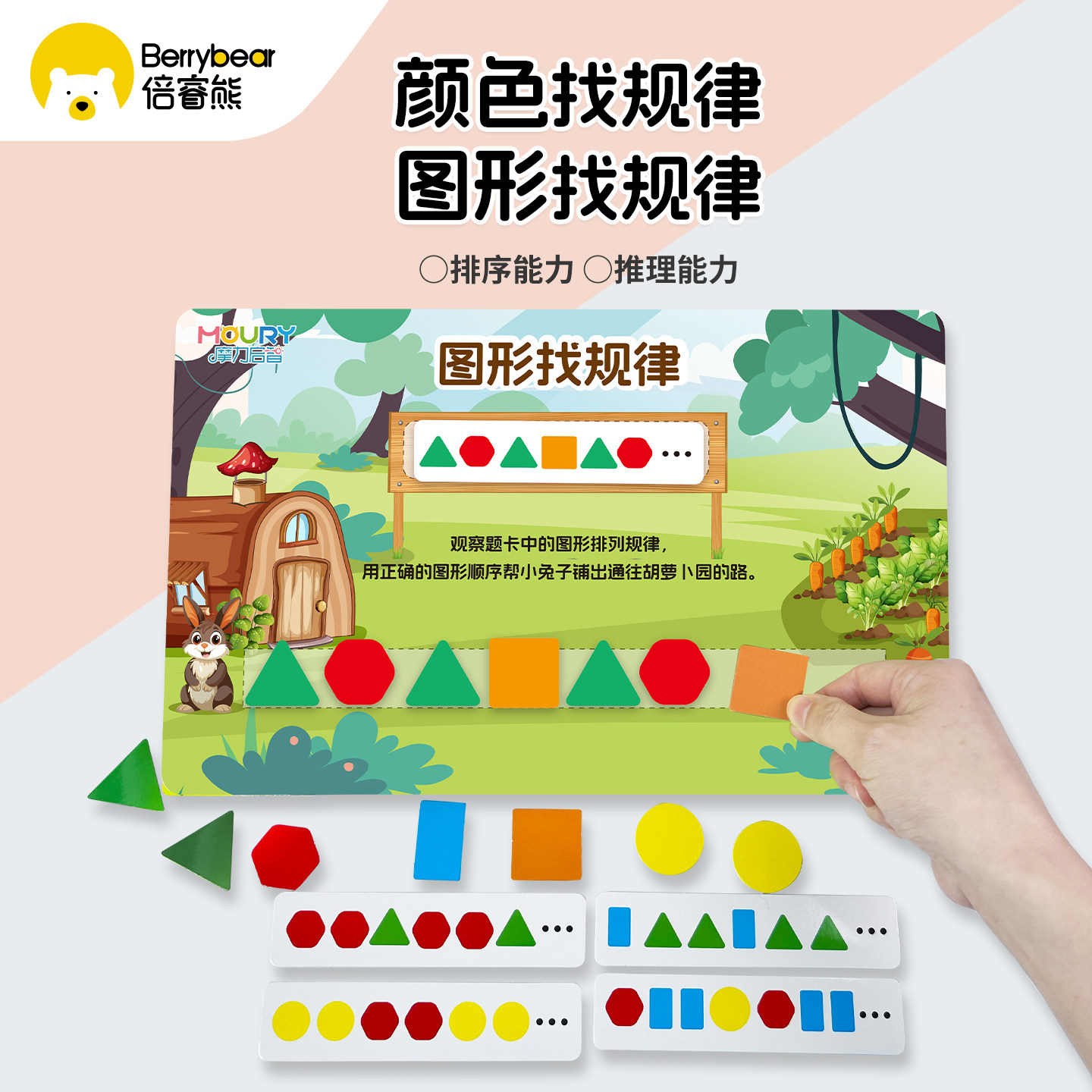 儿童找规律教具图形颜色排序卡片早教闪卡/潜能开发卡