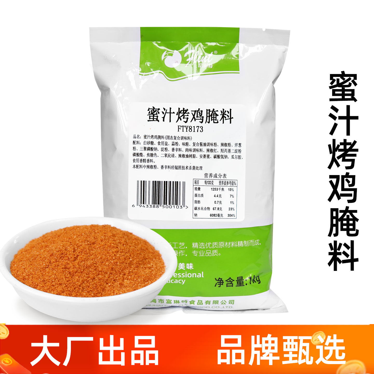 日期新鲜蜜汁烤翅腌料源头工厂