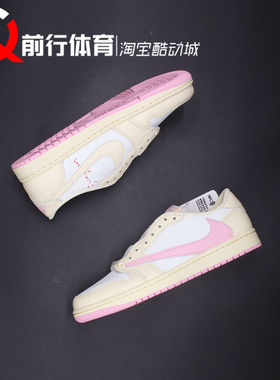 Jordan x Travis Scott Air jordan 1 low粉倒钩篮球鞋IQ7604-100