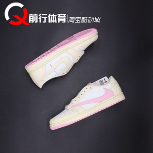 Jordan x Travis Scott Air jordan 1 low粉倒钩篮球鞋IQ7604-100