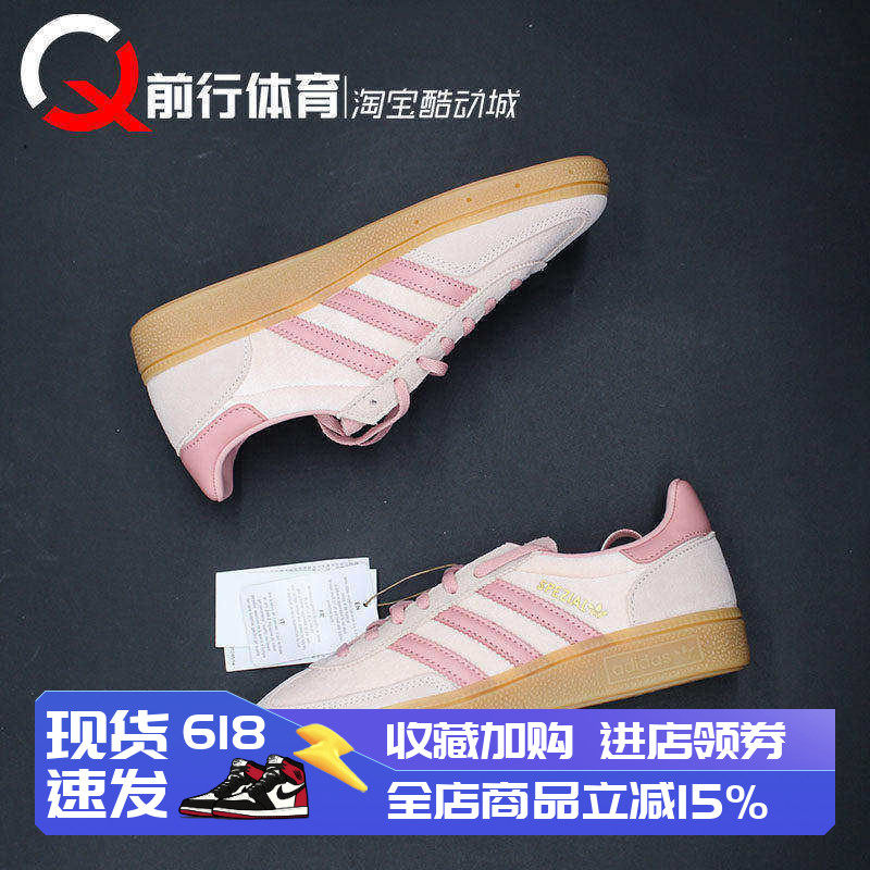 adidas originals HANDBALL SPEZIAL 阿迪达斯粉色运动板鞋JR3645