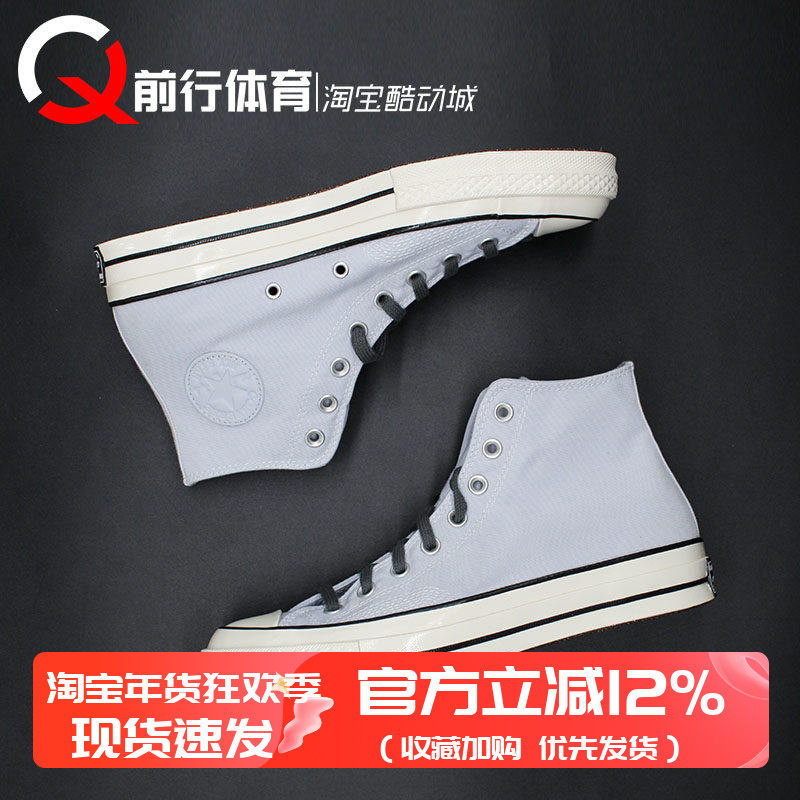 Converse/匡威1970S灰蓝高帮男女情侣款休闲帆布鞋 A03437C,运动鞋new,帆布鞋,淘宝优惠券,粉丝福利购,淘宝优惠卷