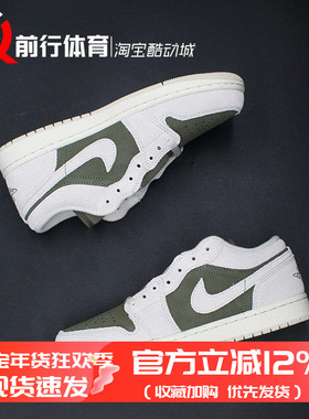 Air Jordan 1 Low SE AJ1白绿低帮 男女篮球鞋 HV4396-HV4089-201