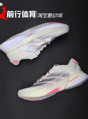 阿迪达斯Adidas Adizero Boston 13波士顿男白粉樱花跑步鞋JQ9666