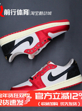 Air Jordan 1 Trophy Room AJ1白黑红丝绸 低帮篮球鞋 FN0432-100
