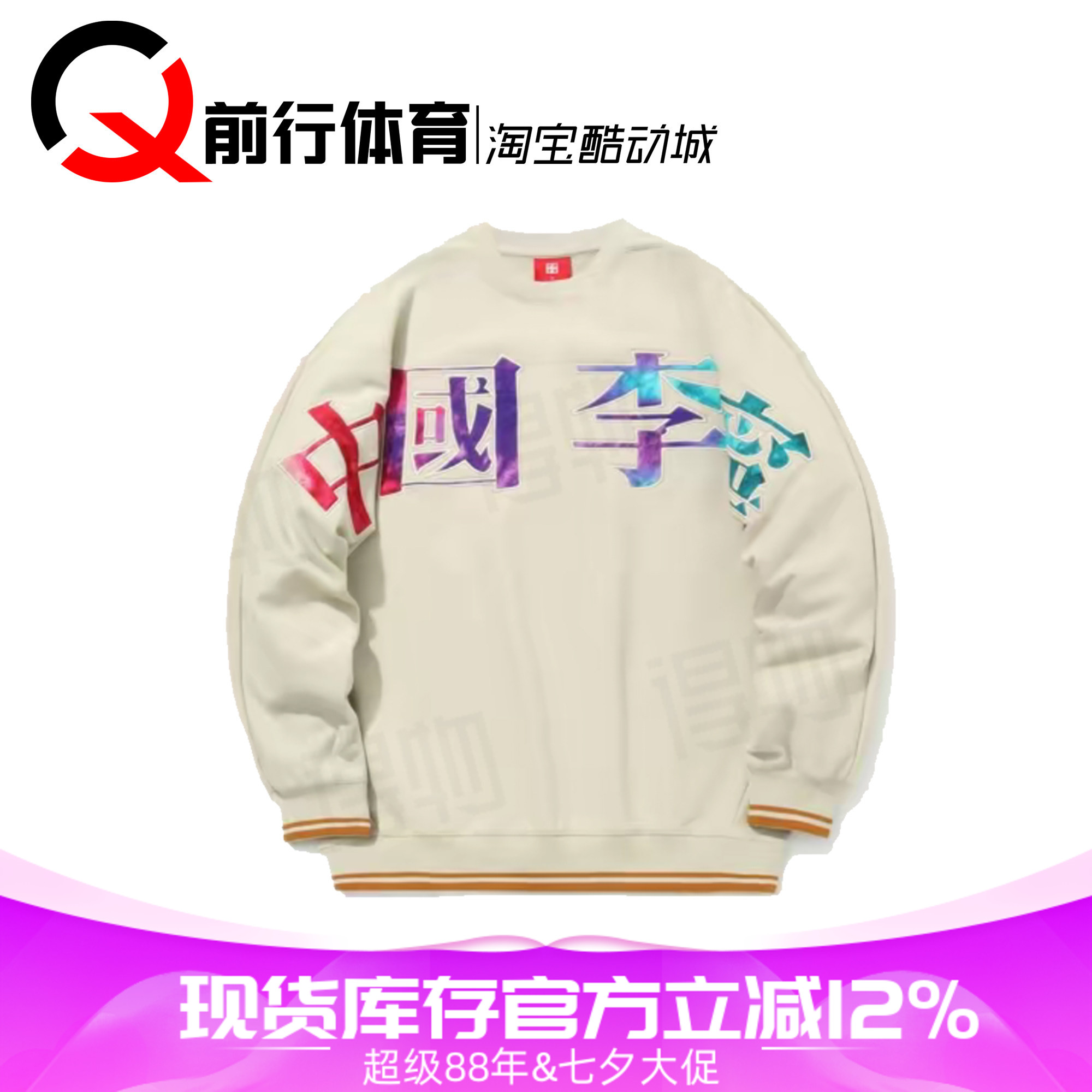 LI-NING李宁运动圆领套头卫衣