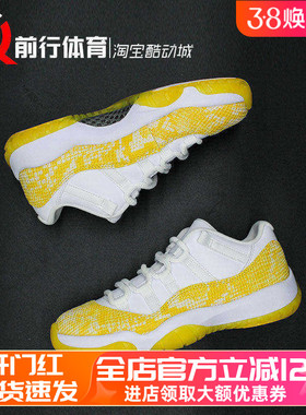 Air Jordan 11 Low AJ11低帮 白黄蓝蛇 复古篮球鞋 AH7860 CD6846
