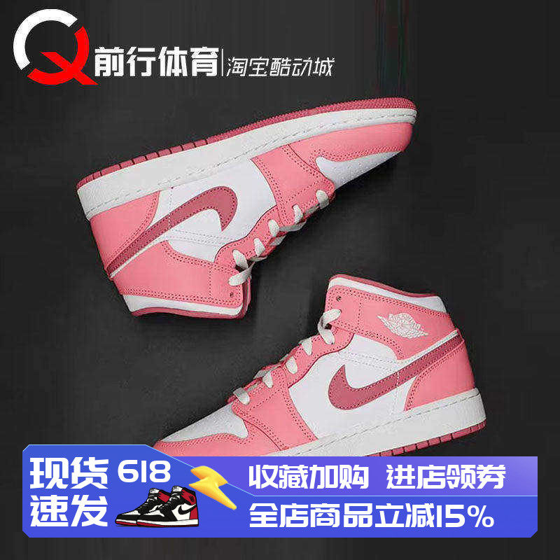 前行体育 Air Jordan 1 Mid AJ1白粉女中帮复古篮球鞋 DQ8423-616