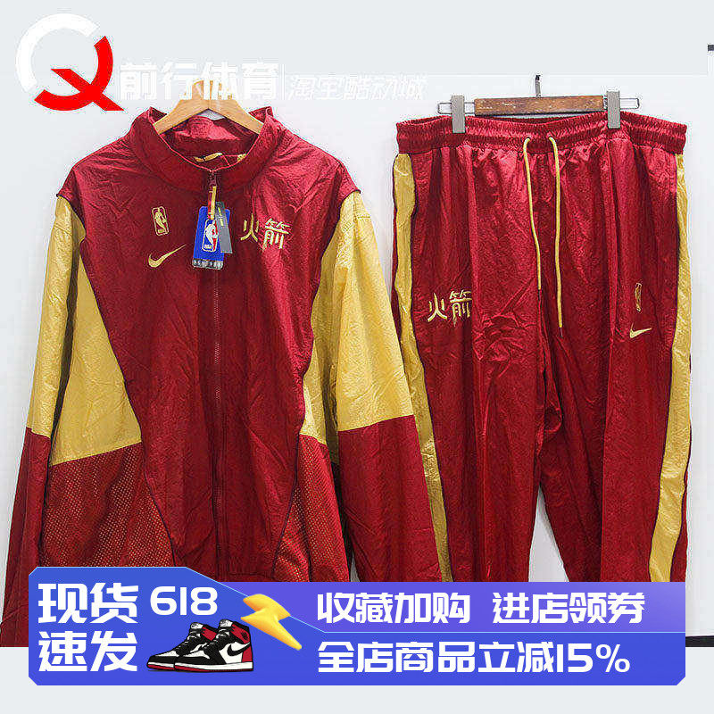 现货耐克Nike NBA休斯顿火箭队篮球复古训练出场服套装AH8817-613