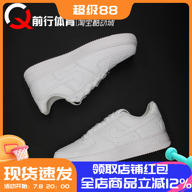 Kobe Nike Air Force 1 Low AF1科比空军一号低帮板鞋 IB0018-100