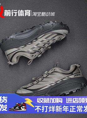 HOKA ONE ONE Mafate Three 2飞速马法特2低帮跑步鞋1141572-GCRB