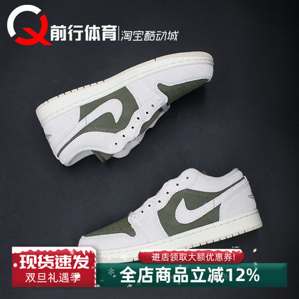 Air Jordan 1 Low SE AJ1白绿低帮 男女篮球鞋 HV4396-HV4089-201