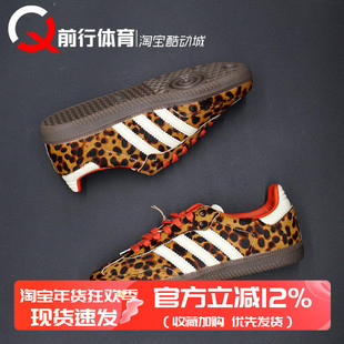 阿迪达斯adidas originals SAMBA OG低帮德训T头棕豹纹板鞋JI2734