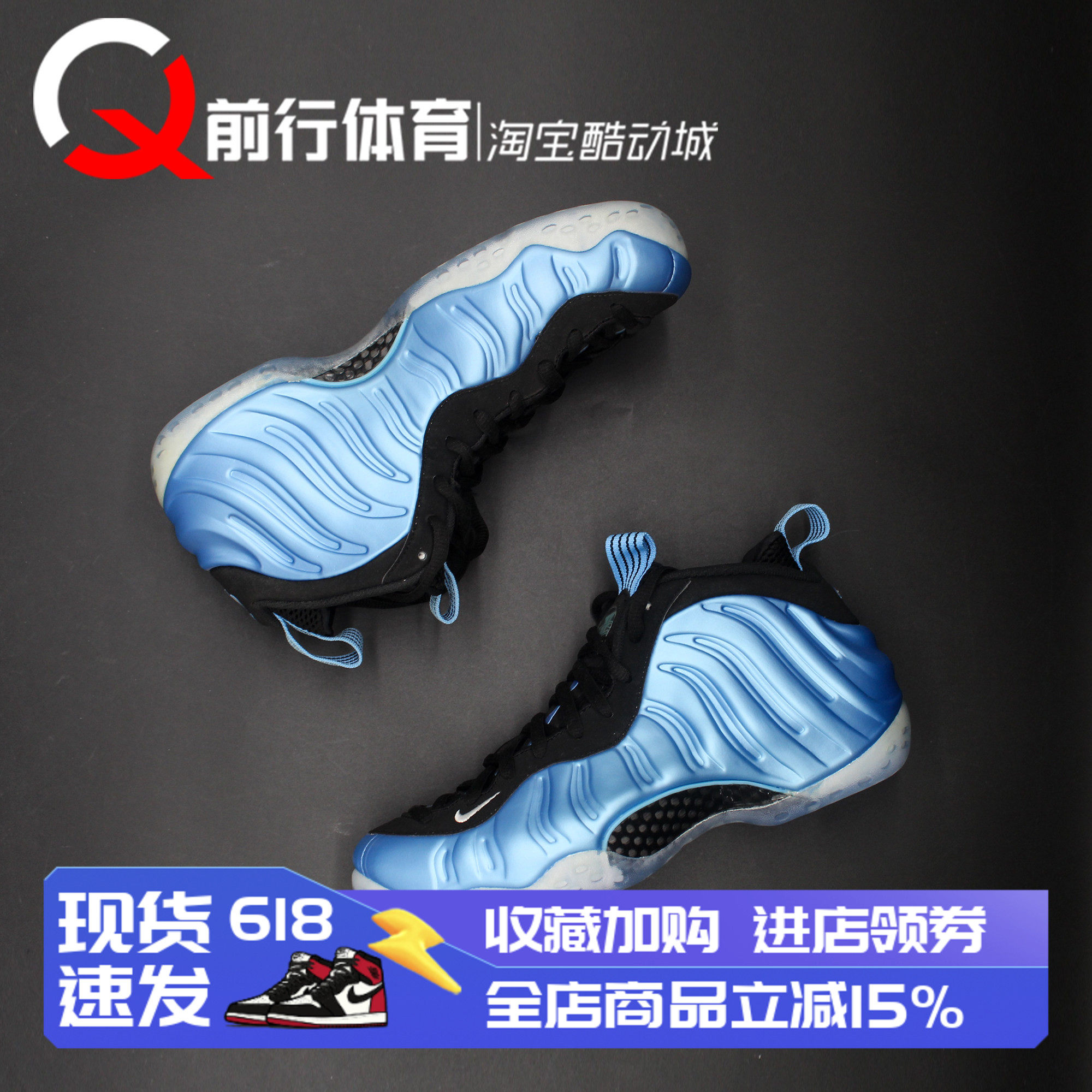 耐克Nike Air Foamposite One 哈达威北卡蓝喷篮球鞋 314996-402