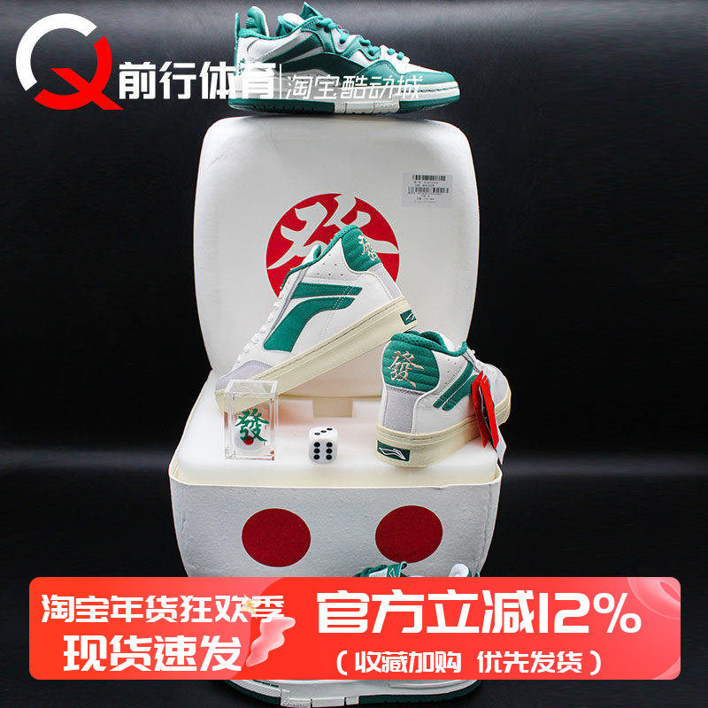 LI-NING李宁惟吾Pro骰子礼盒新年套着发财滑板鞋 AECS001 AECS002,运动鞋new,板鞋,淘宝优惠券,粉丝福利购,淘宝优惠卷