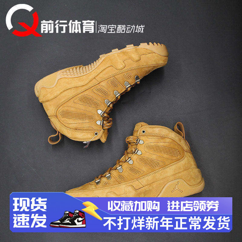 AIR JORDAN 9 AJ9大黄靴小麦男款高帮运动复古篮球鞋 AR4491-700