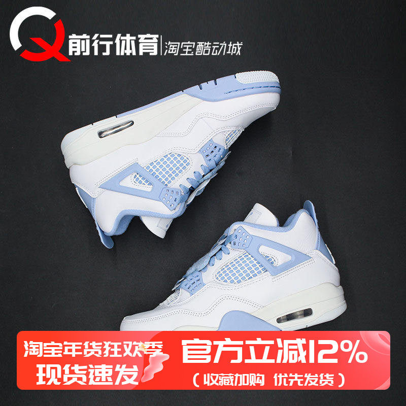 AIR JORDAN 4 Mother Day AJ4母亲节女复古低帮篮球鞋 HV0823-100,运动鞋new,篮球鞋,淘宝优惠券,粉丝福利购,淘宝优惠卷