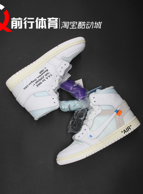 Air Jordan 1 High高帮复古AJ1OW VAA OFFWHITE篮球鞋AA3834-100