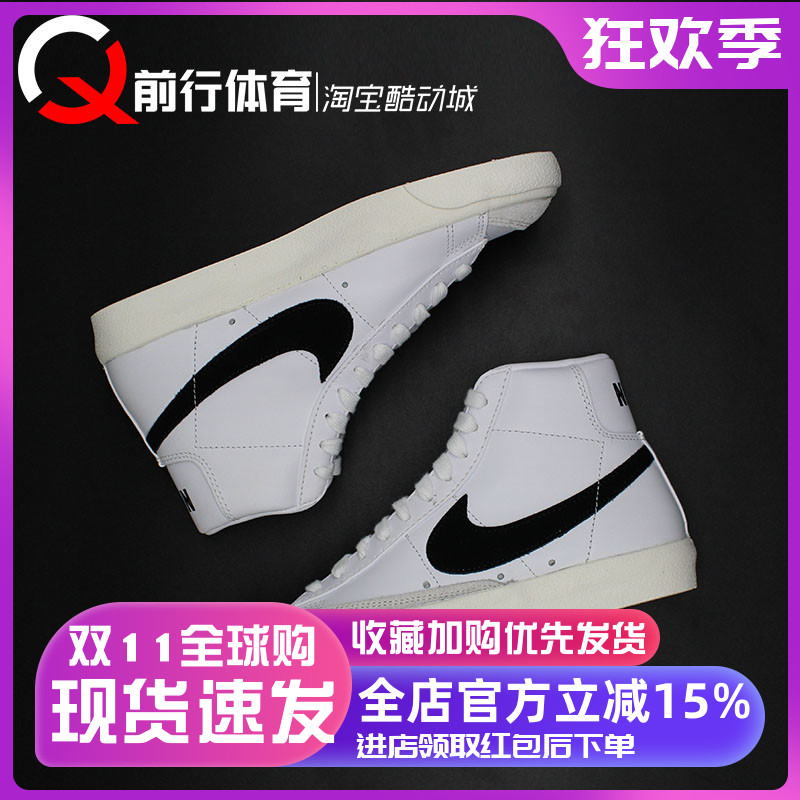 板鞋Nike/耐克blazer复古