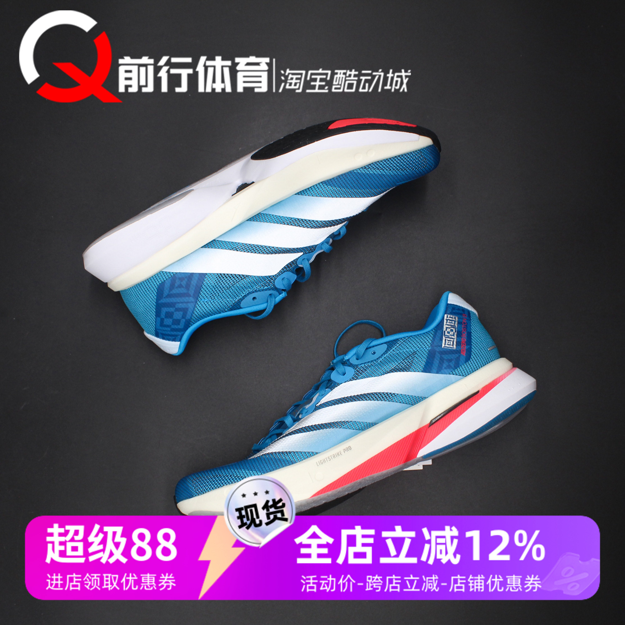 阿迪达斯Adidas Adizero Boston 13男款白蓝舒适百搭跑步鞋JR4868