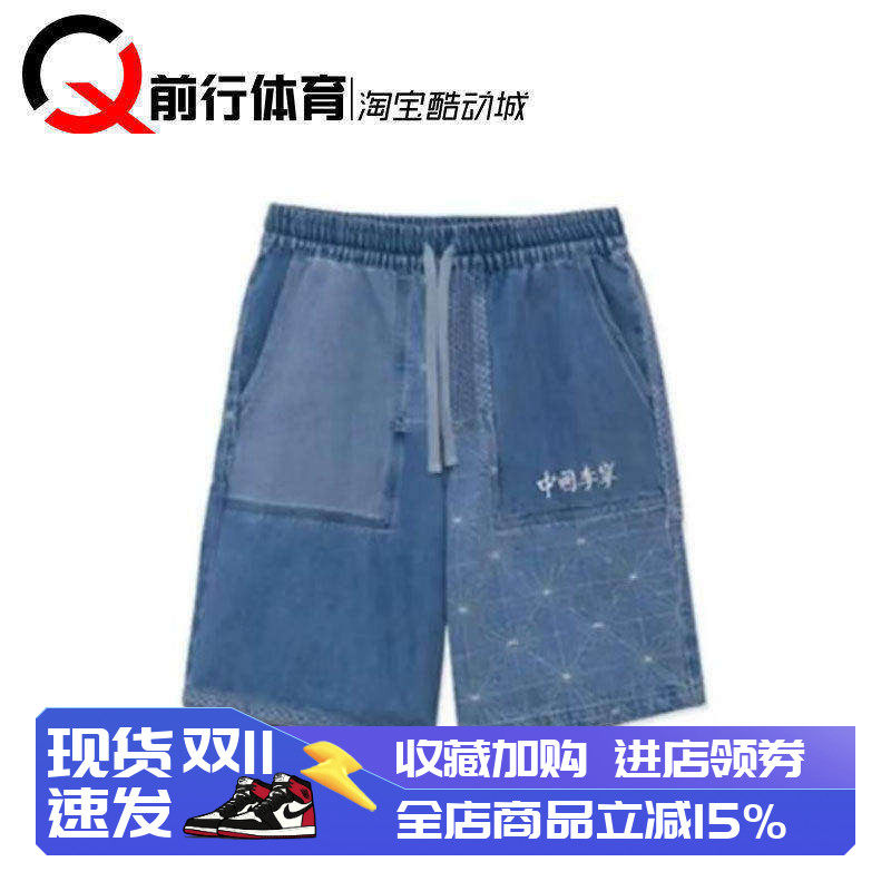 李宁男刺绣五分篮球牛仔短裤