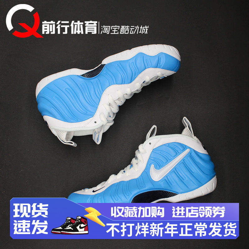 Nike Air Foamposite Pro北卡蓝泡男女高帮复古篮球鞋 HF0794-400