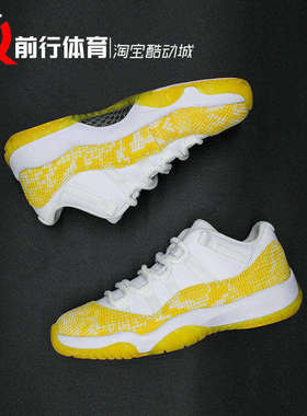 Air Jordan 11 Low AJ11低帮 白黄蓝蛇 复古篮球鞋 AH7860 CD6846