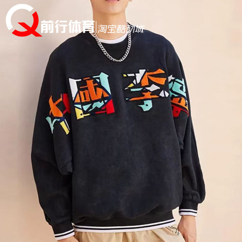 李宁篮球男圆领大字卫衣