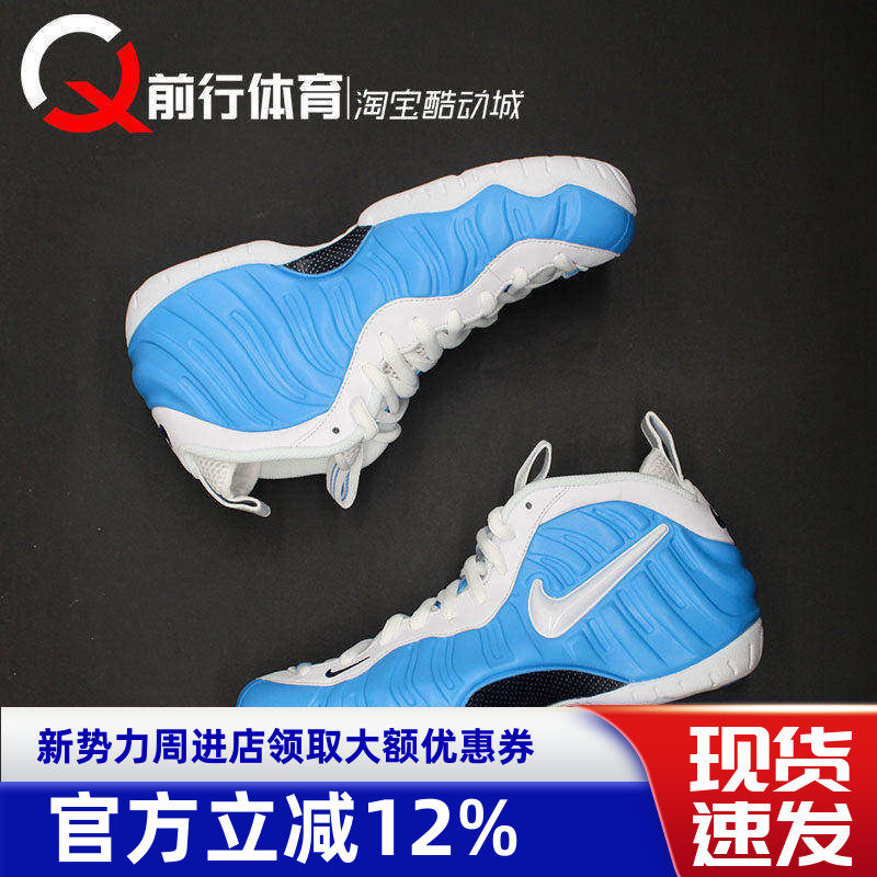 Nike Air Foamposite Pro北卡蓝泡男女高帮复古篮球鞋 HF0794-400