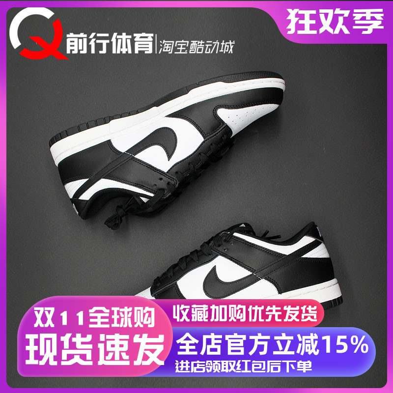 耐克dunk拼接黑白熊猫