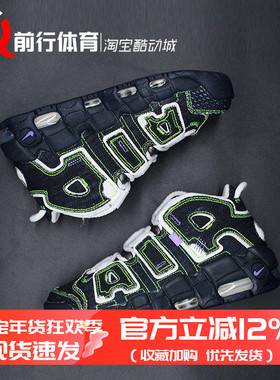 耐克 Nike Air More Uptempo 皮蓬大Air篮球鞋 DX4219-400 FJ1387