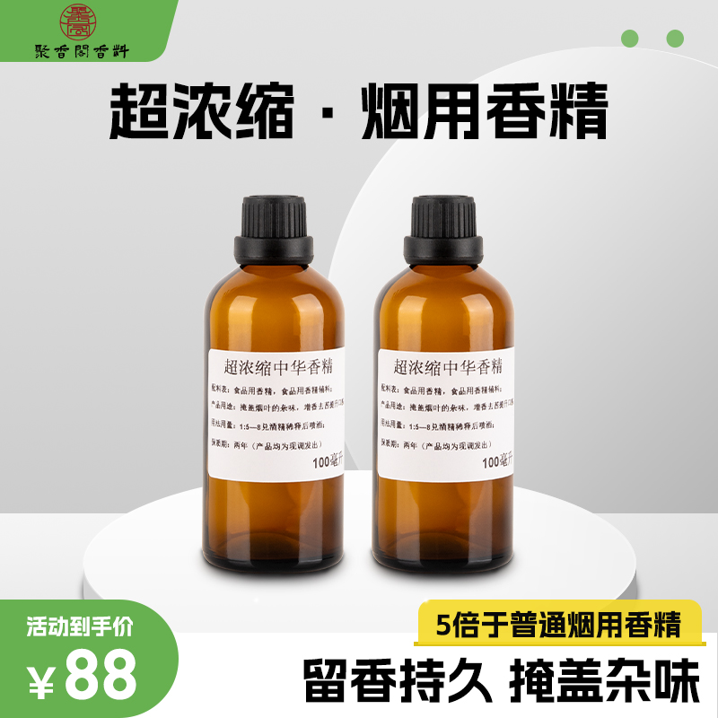 聚香阁超浓缩香精香料增香烟精烟料