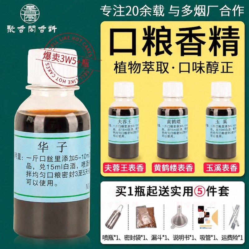 食品级天然口粮专用香精香料手卷旱烟去苦辣浓香型调香专用增香剂