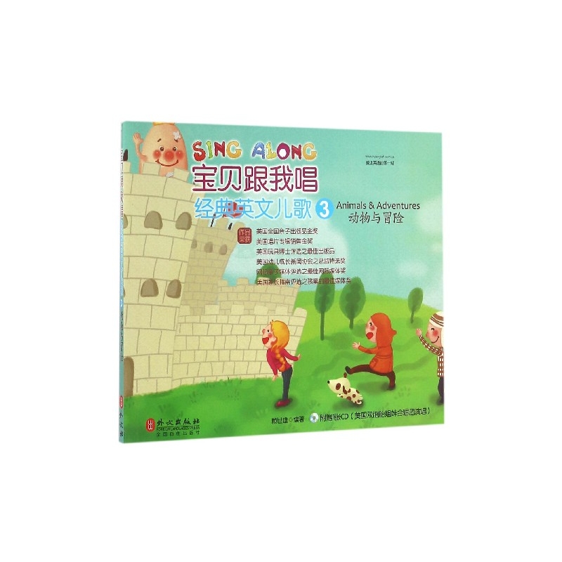 经典英文儿歌(附光盘3动物与冒险)/宝贝跟我唱