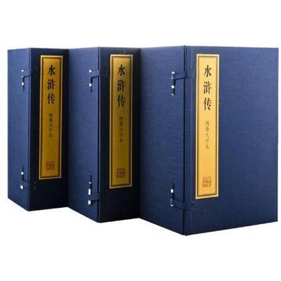 绣像大字本《水浒传》 上海古籍出版社