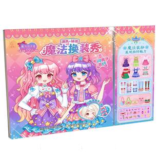 咪娅莉娅 秀 漂亮 魔法换装 闪亮派对 秘密 魔力双子星