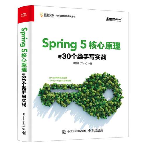 Spring 5核心原理与30个类手写实战
