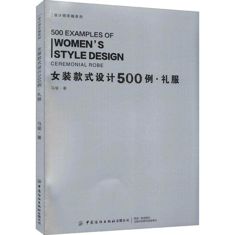女装款式设计500例·礼服,书籍/杂志/报纸,设计,淘宝优惠券,粉丝福利购,淘宝优惠卷