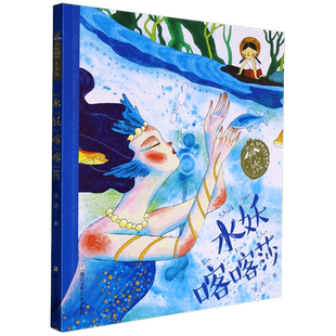 水妖喀喀莎 汤汤奇幻童年故事本 注音版